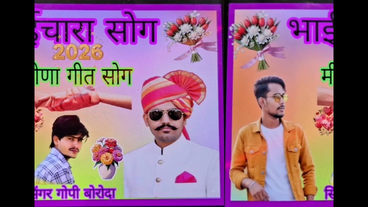 ❤️❤️ भाईचारा सोग❤️❤️🤘🤘🎊🎊 मीणा गीत