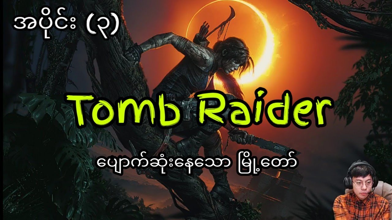 Rise Of The Tomb Raider - Bo Paing Gyi @ Part (3) / အပိုင်း (၃)
