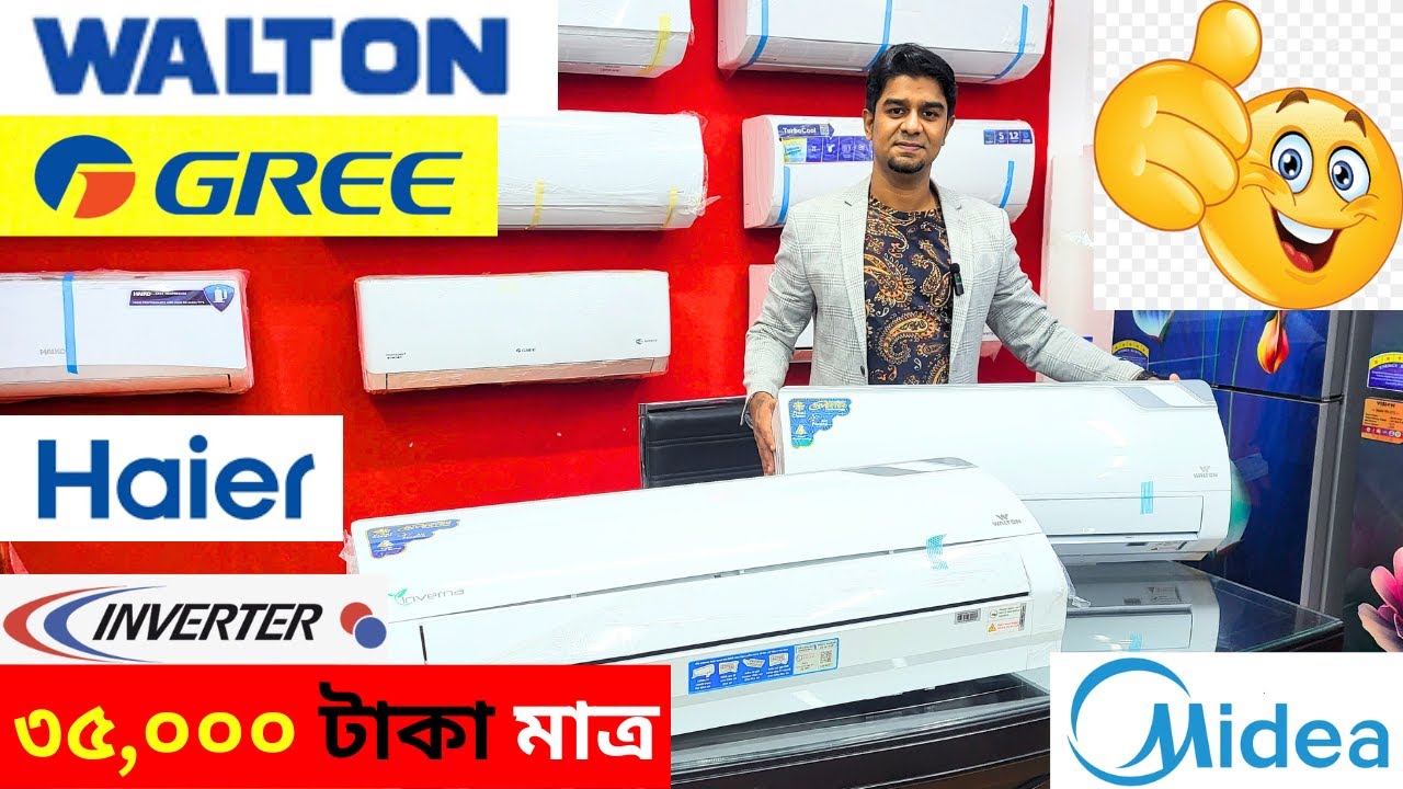 Walton ac price in Bangladesh 2024 |ওয়ালটন এসির দাম ২০২৪ AC Price In Bangladesh 2024এসি প্রাইস ২০২৪