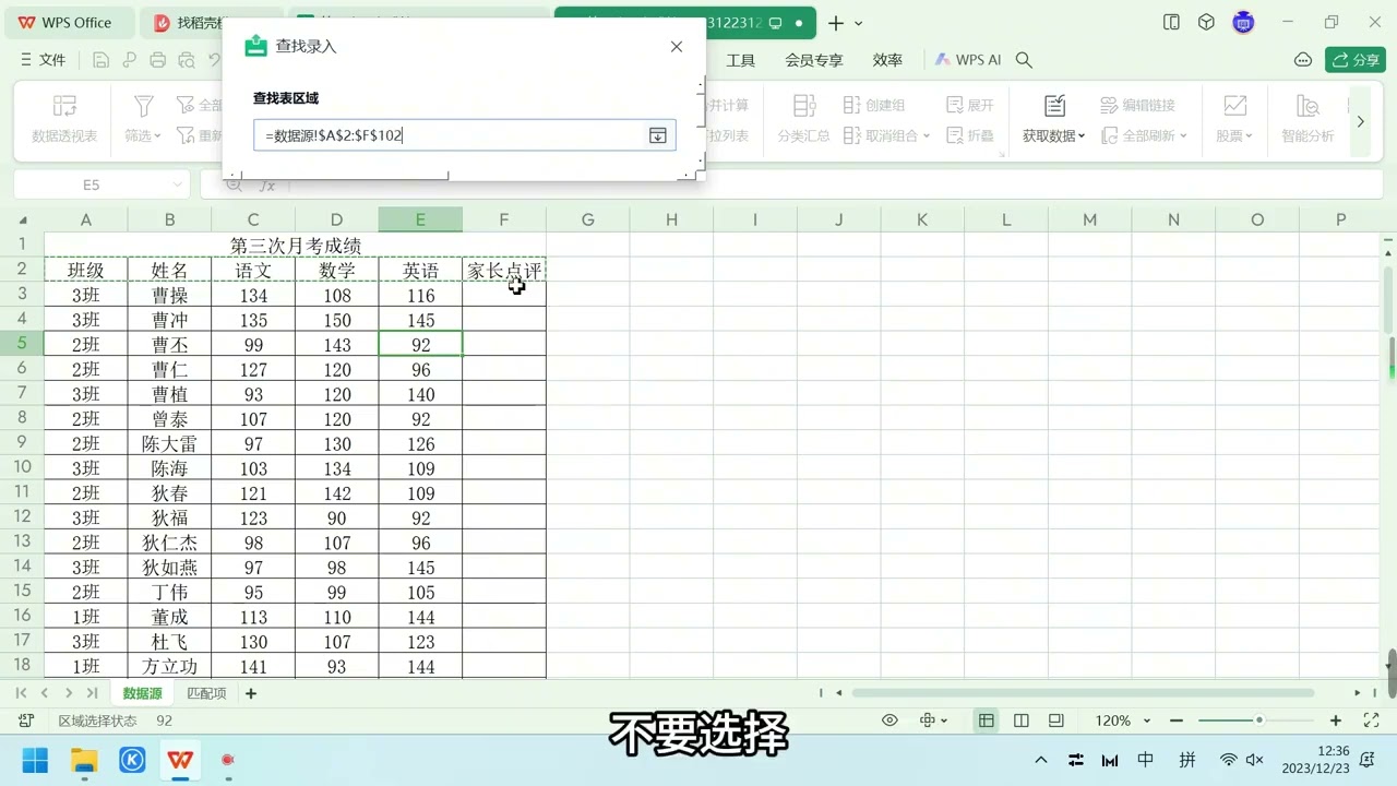【WPS表格教程】如何实现一次性匹配多项数据