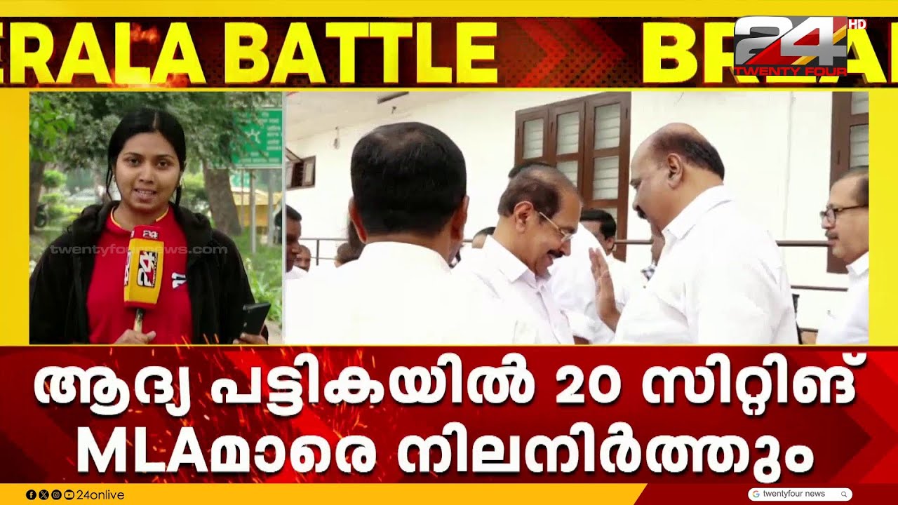 വട്ടിയൂർക്കാവിൽ കെ മുരളീധരൻ മത്സരിക്കും, കോൺഗ്രസ് സ്ഥാനാർഥികളുടെ ആദ്യപട്ടിക അടുത്ത ആഴ്ച | Congress