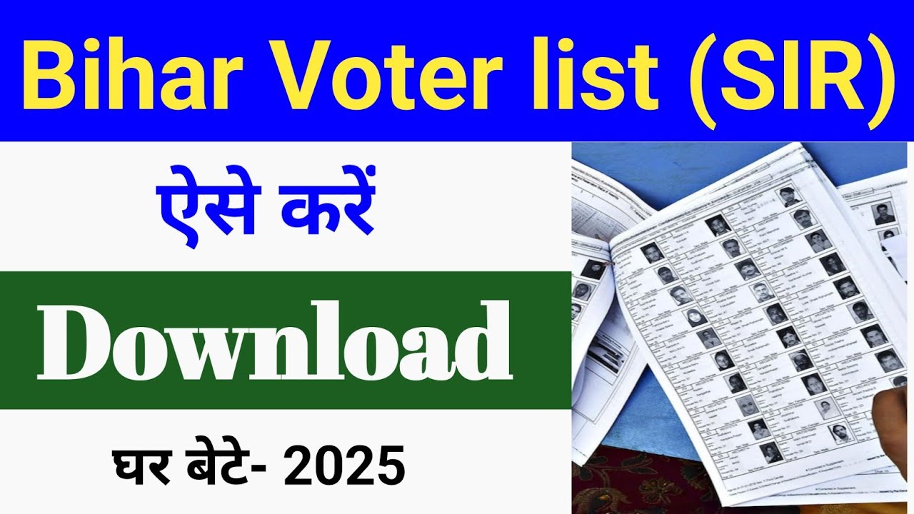 Bihar SIR Voter List 2025 Download Kaise Kare | बिहार वोटर लिस्ट में नाम चेक करने का तरीका
