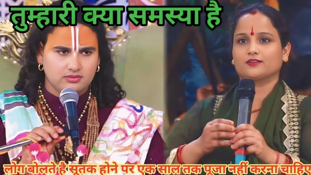 लोग बोलते है सूतक होने पर एक साल तक पूजा नहीं करना चाहिए।शाम 5:30 आज का कथा |