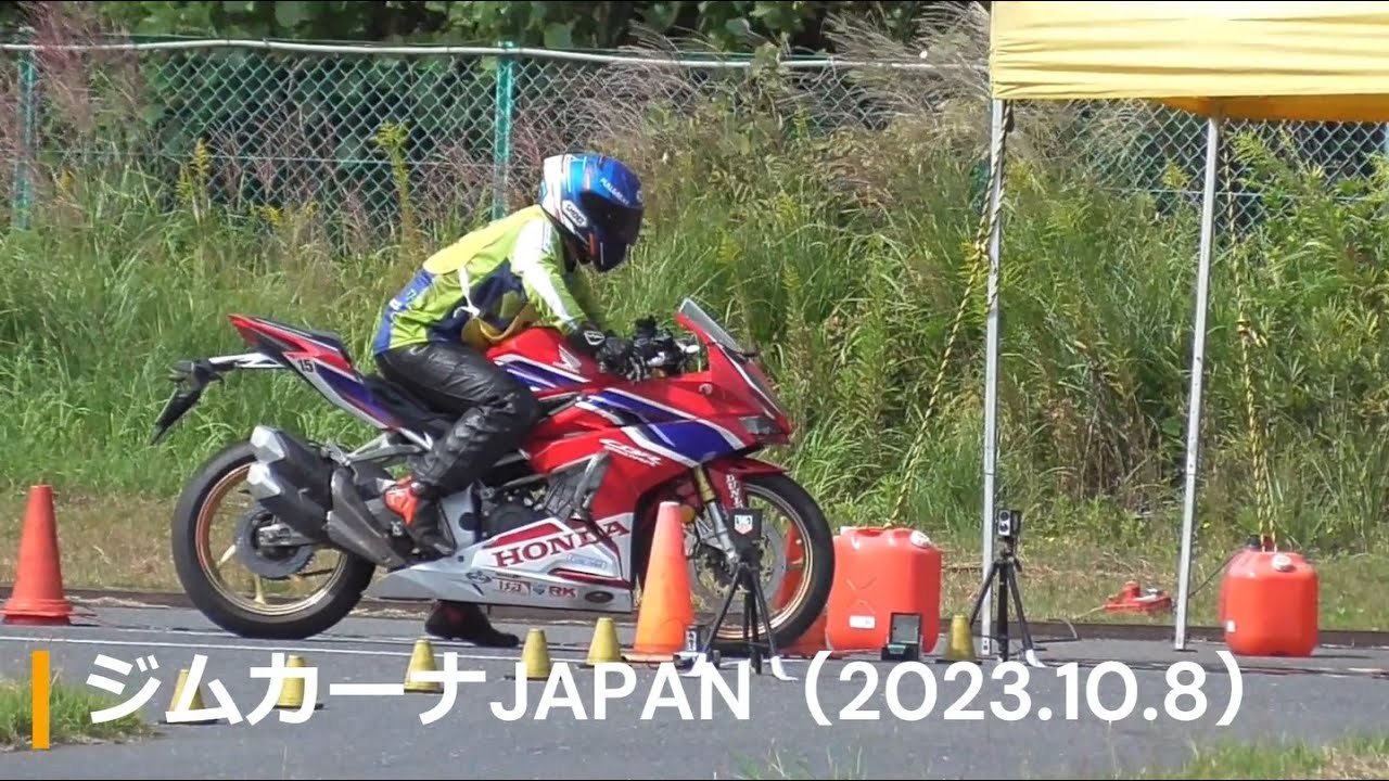 ジムカーナJAPAN大会2023【CBR250RRでモトジムカーナに挑戦】