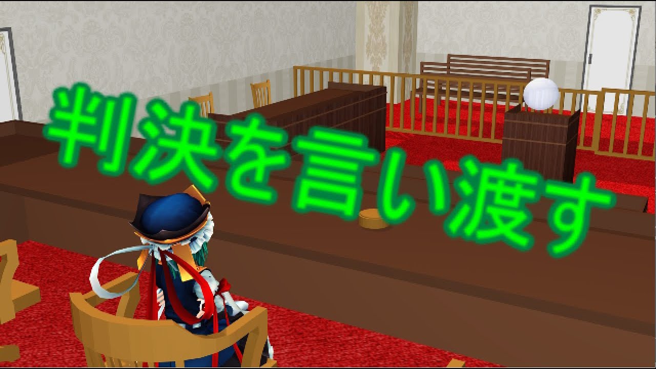 【東方MMD】 　正しき決定　【Touhou】
