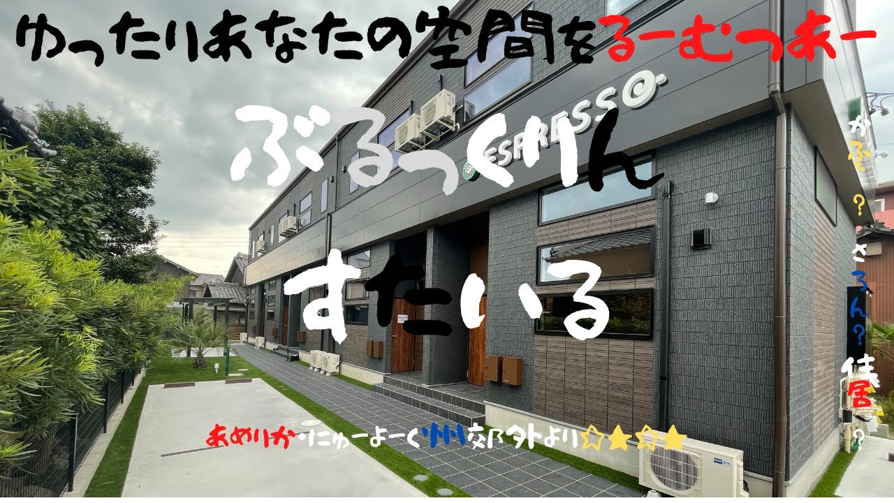 【ルームツアー】ブルックリンスタイルの賃貸アパート【居住・サロン全般】