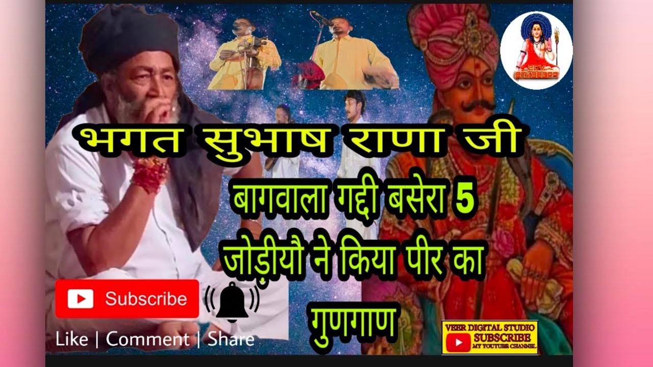 बागवाला गोगा मेडी बसेरा#gogaji#subscribe #gorakhnath #sabalsinghbawribhajan #navalde#kali#kurli
