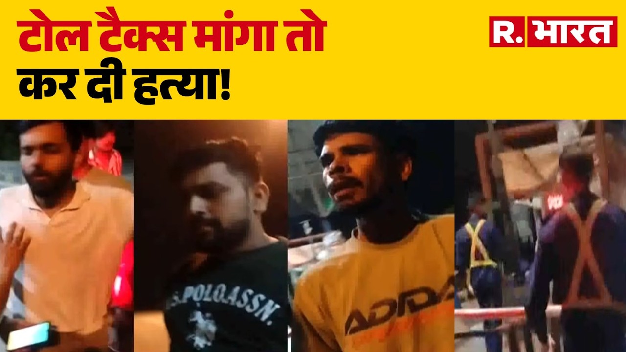 Hisar Toll Plaza Murder: Demanded Toll Tax and Committed Murder! Haryana Crime | Road Rage Case |...