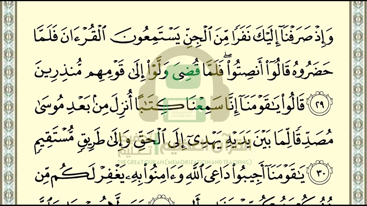 تحفيظ سورة الأحقاف ص 506بالتكرار والتربيط، ،Memorization of Surat Al Ahqaf p 506, by repetition