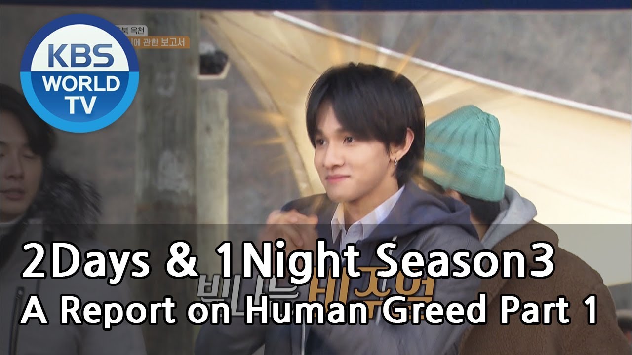 2Days & 1Night Season3 : A Report on Human Greed Part 1 [ENG, CHN, THA / 2019.02.24]