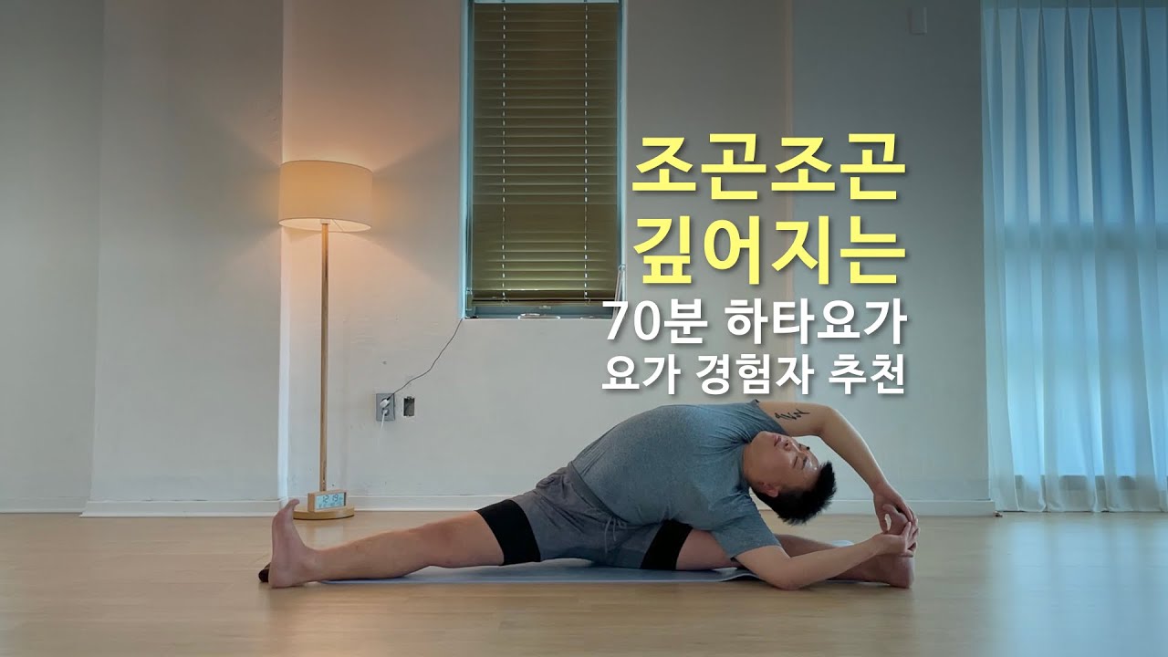 조곤조곤 깊어지는 70분 하타요가