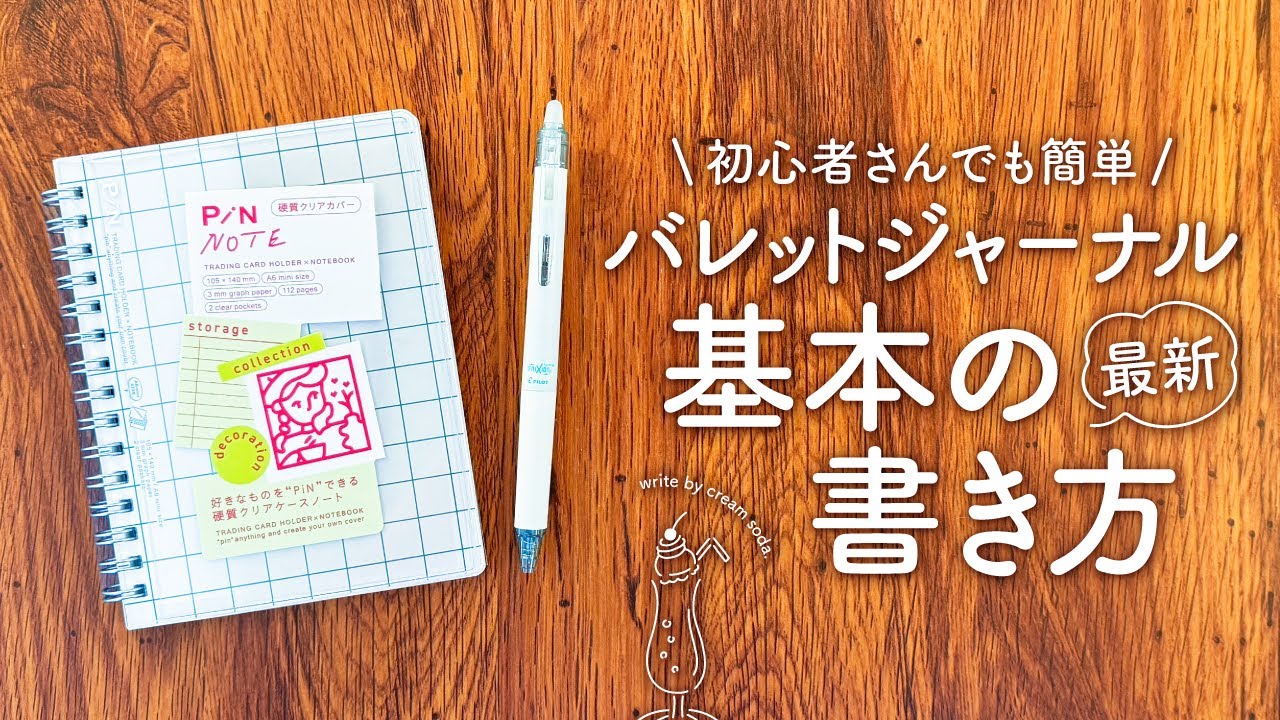 【最新版】シンプルで長続きするバレットジャーナル基本の書き方 | 1週間分の簡単セットアップ【手帳術】
