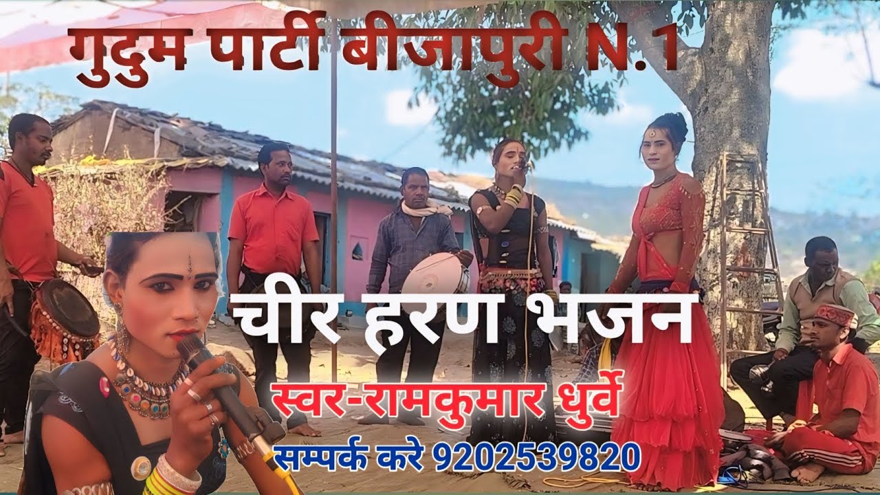 गुदुम बाजा। गुदुम पार्टी। गुदुम पार्टी बीजापुरी N.1| सुपर भजनगीत। समयके आंधी नरुके। 9202539820. 