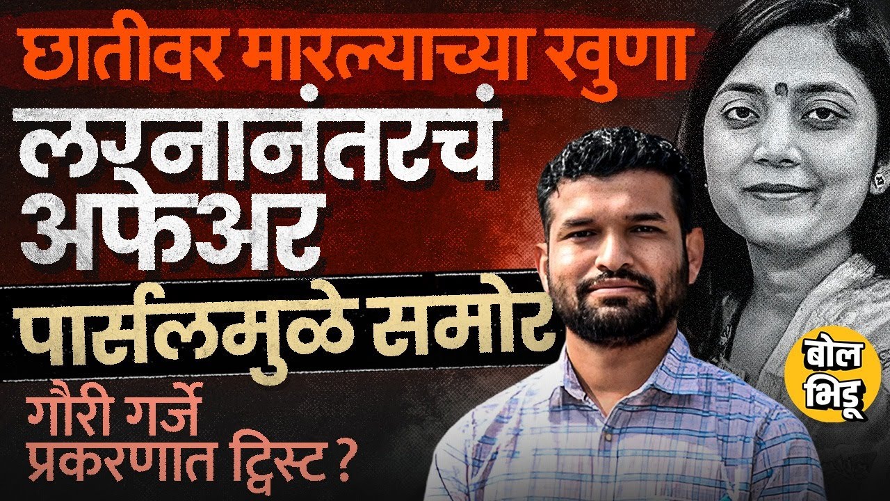 Gauri Garje Case: गौरीने आईला दिलेली ती शपथ ते वडिलांचं पोलिसांना पत्र, गौरीच्या केसमध्ये काय घडतंय?