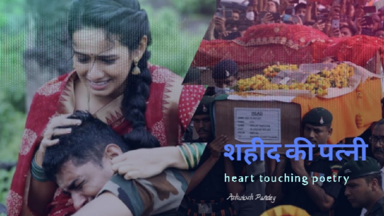 Shahid ki patni || heart touching poetry || Indian army || Ashutosh Pandey || DJ TOWN