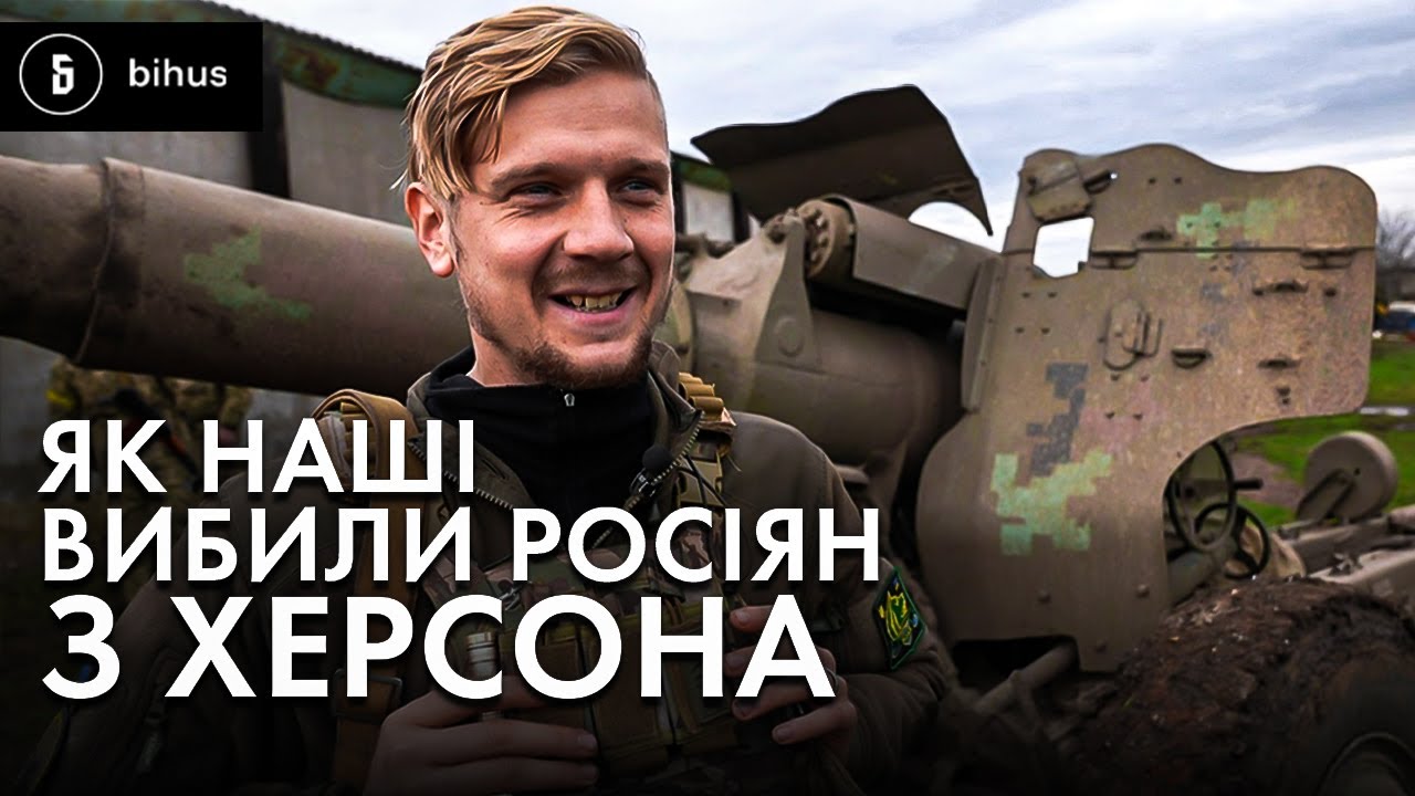 💥Бій за Херсон. Як це було! Вся правда від військових: 