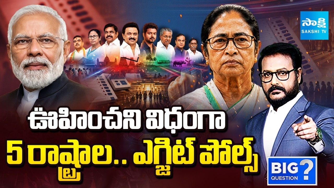 5 States Exit Polls | Big Question On Tamil Nadu, West Bengal, Assam, Keralam, Puducherry Results