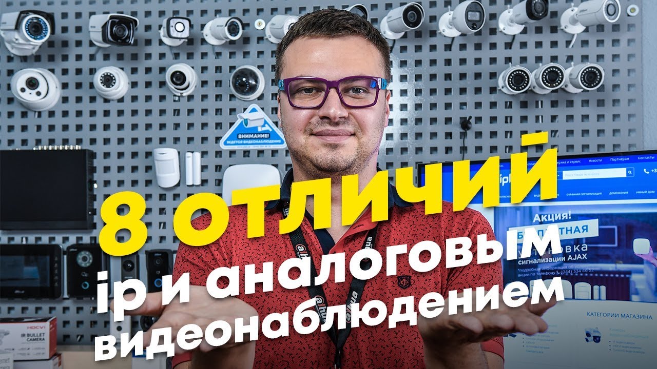 8 отличий между ip и аналоговым видеонаблюдением