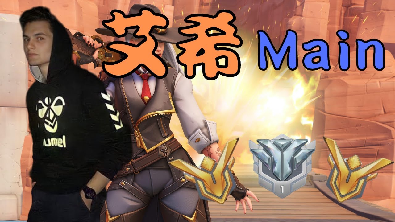 【Genburten】艾希專精!老簡的Overwatch也很有料!兩個大師一個鑽石!