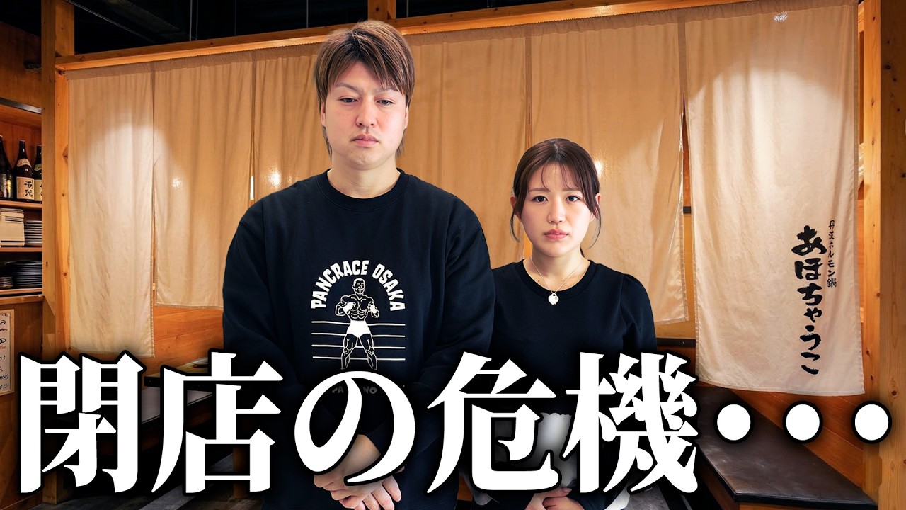 8年続いた鍋屋が閉店するかもしれません