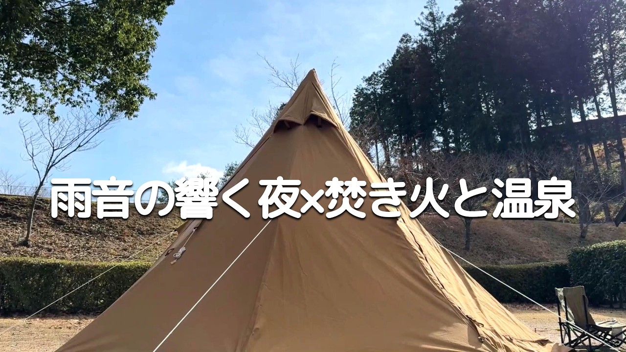 【夫婦キャンプ#31】山の中を走る電車｜島ヶ原温泉やぶっちゃオートキャンプ場
