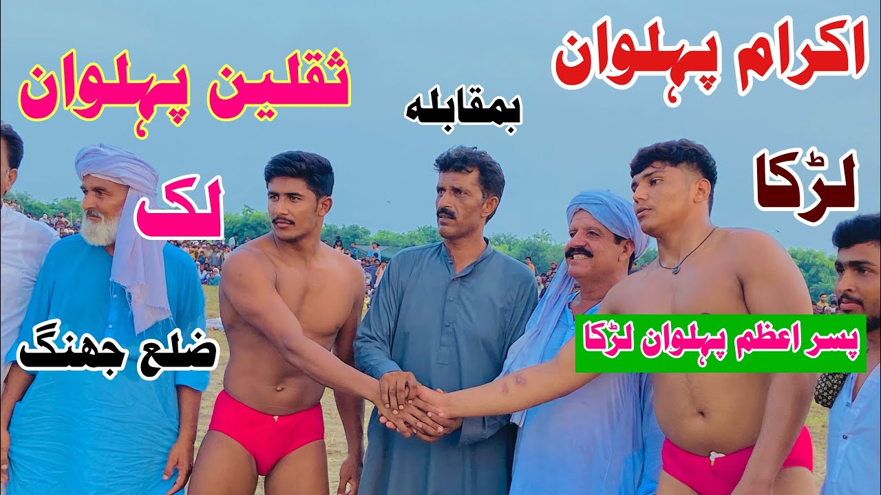 Ikram Pehlwan Lurka Vs Saqlain Pehlwan Jhang Kushti Mela2 19 August 2025
