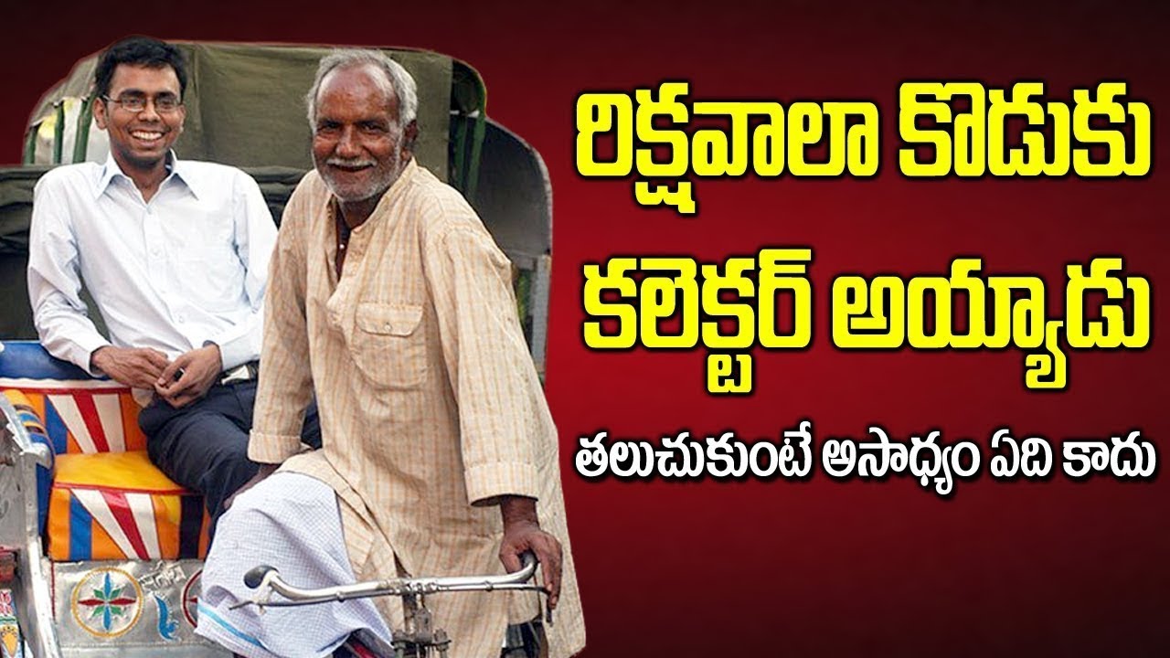 Inspirational Success Story of an IAS Govind Jaiswal | Success Stories in Telugu | Sumantv Life