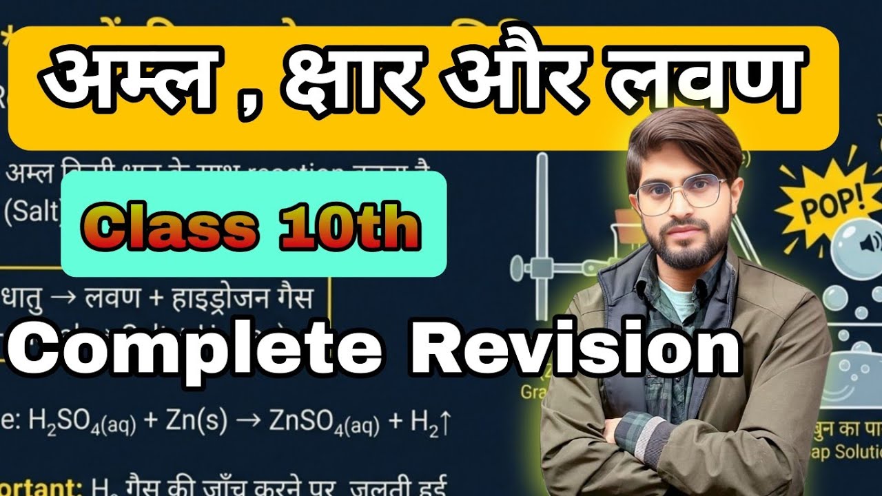 Chemistry||Class 10th|| अम्ल,क्षार और लवण|| 