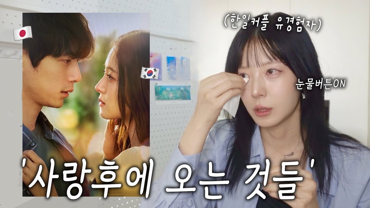한일드라마 '사랑후에 오는것들' 현실 이야기🥲💔근데 이제 성지순례도 곁들인..✨(이노카시라 공원)