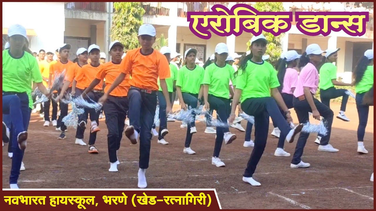 एरोबिक डान्स | aerobic dance