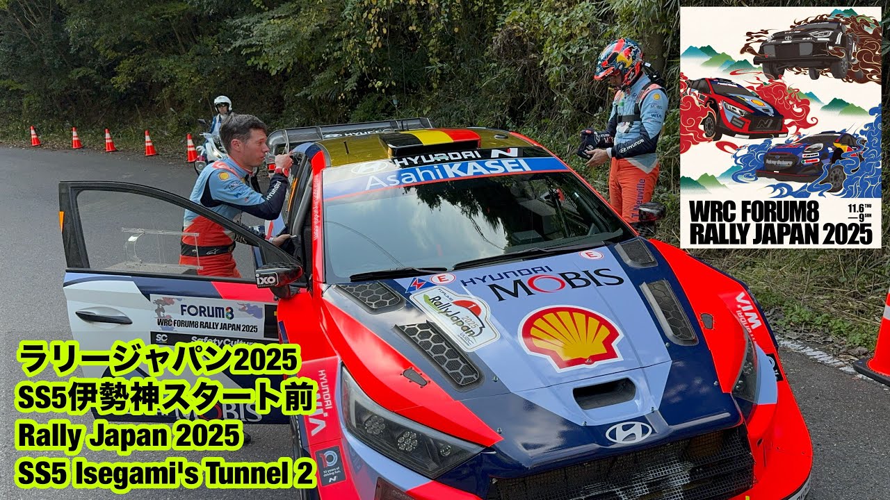 ラリージャパン2025 SS5伊勢神トンネル2スタート前Rally Japan 2025 SS5 Isegami Tunnel 2 before the start