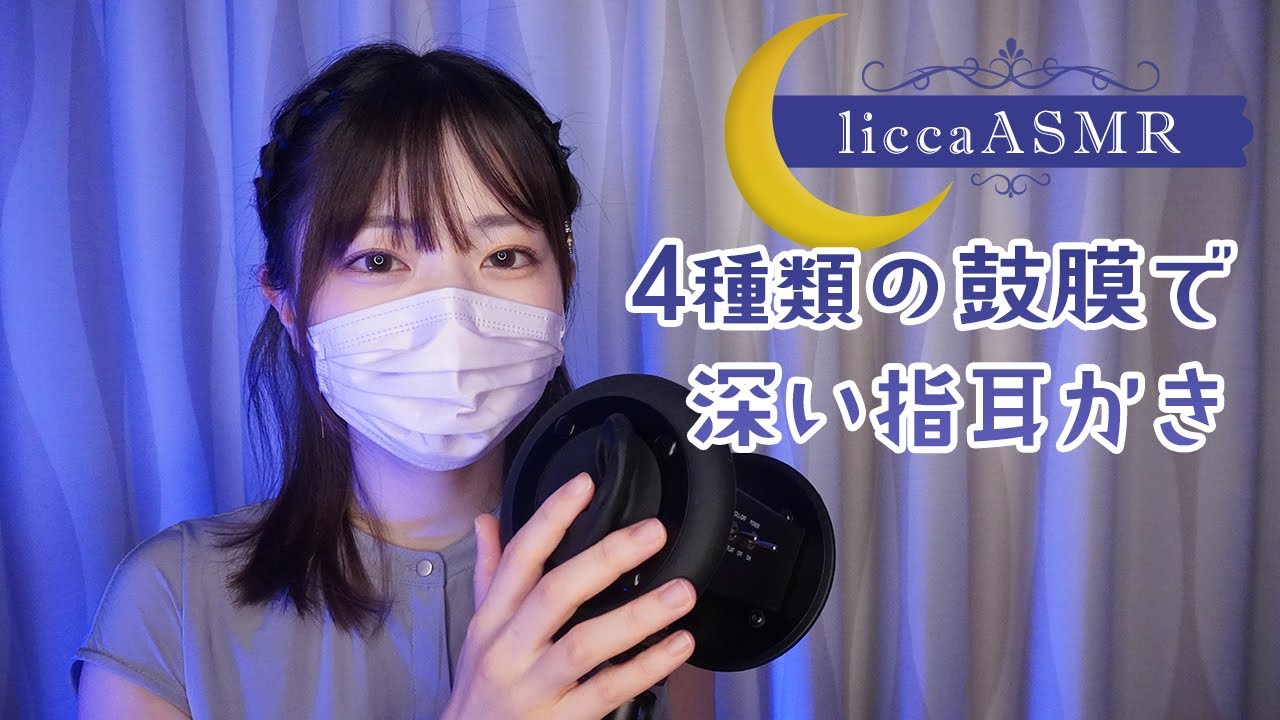 【ASMR】4種の鼓膜で深い指耳かき👂Four types of finger earpieces/4종의 손가락 귀이개