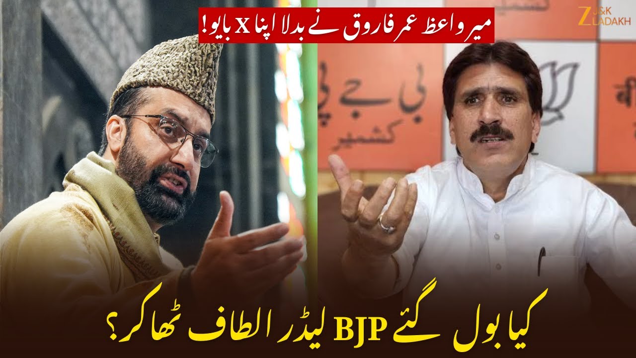 Mirwaiz Farooq's X Bio Controversy : BJP Leader Altaf Thakur's Statement on Mirwaiz Umar Farooq