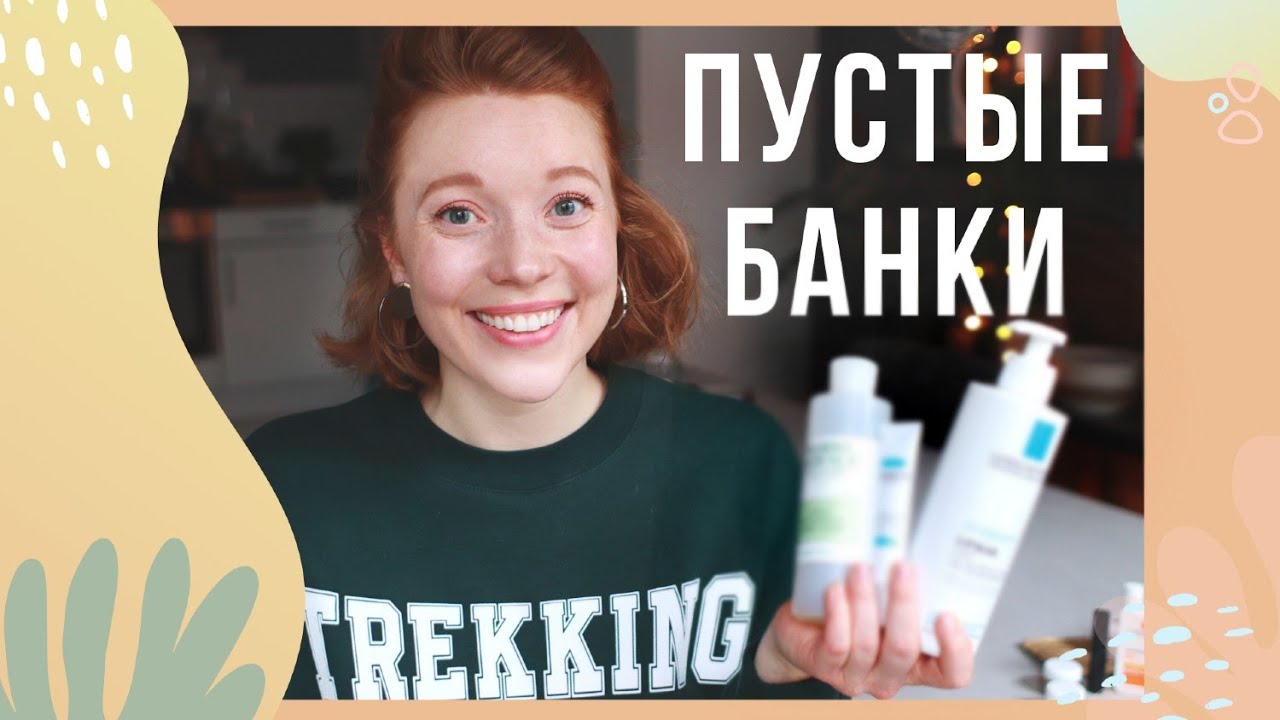 ПУСТЫЕ БАНКИ: MARIO BADESCU, HONEST BEAUTY, KHIELS