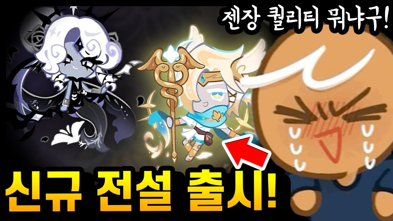✨신규전설스킨 2종출시;; 무지개 큐브 7만개로 싺다 뽑음ㅋㅋㅋ 리뷰가즈아!!!! - [ 쿠키런 킹덤 ]