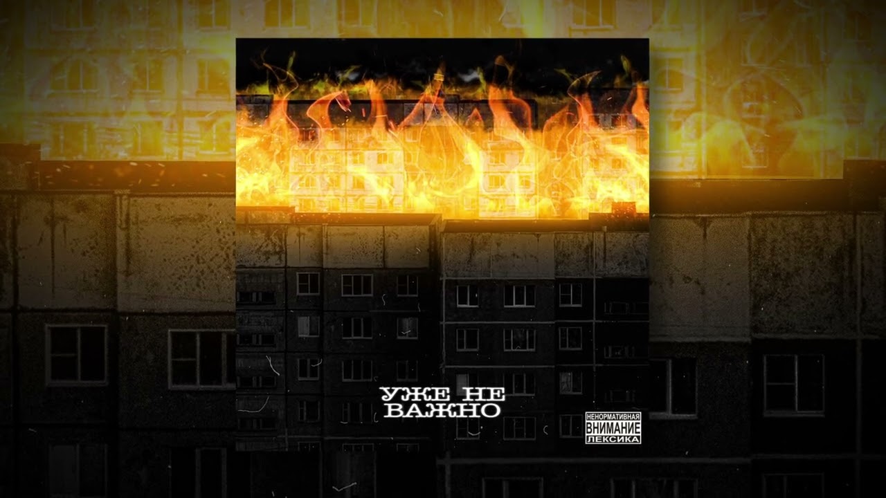 project_SERAFIM (feat. GI BLINKS THE RICH) - Уже не важно