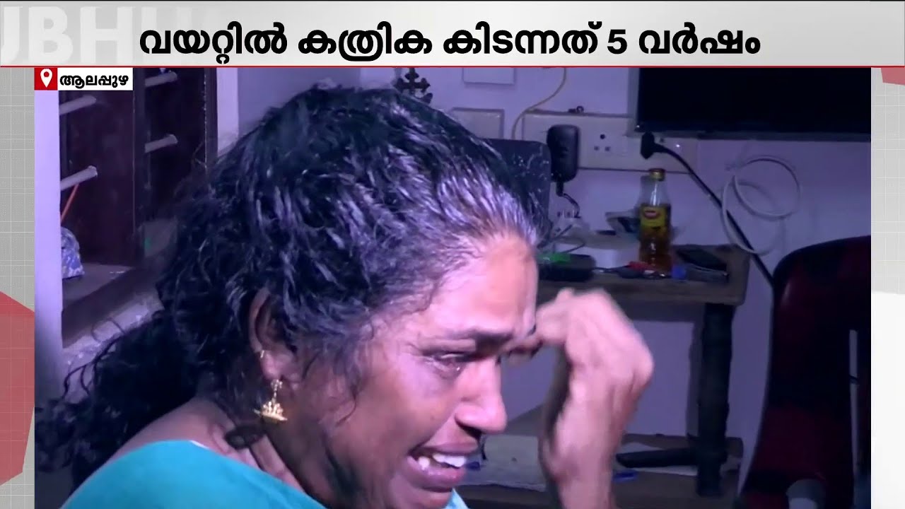 വയറ്റില്‍ കത്രിക, വേദന സഹിച്ച് 5 വര്‍ഷം; ഇപ്പോഴും അനാസ്ഥ തുടര്‍ന്ന് ആരോഗ്യവകുപ്പ്