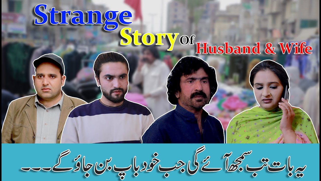 Husband Wife ki Ajeeb Kahani | Strange Story of Husband and Wife