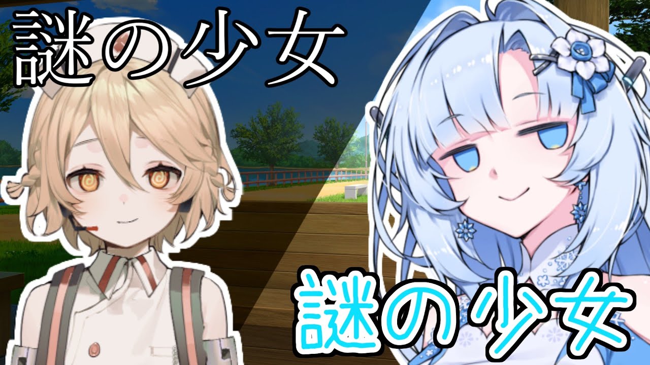 【ボイロ劇場】謎の少女と謎の少女【未来から来たWhiteCUL】