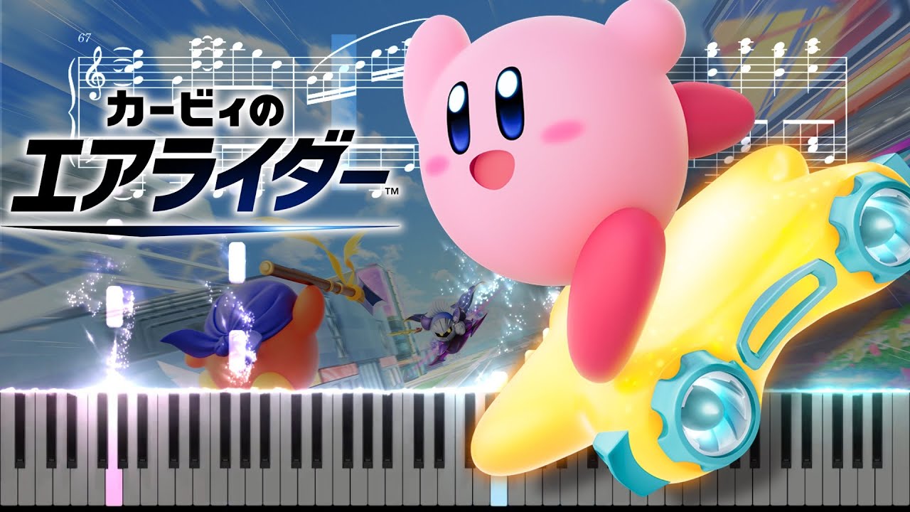 流星の路 - Piano Arrange【カービィのエアライダー】