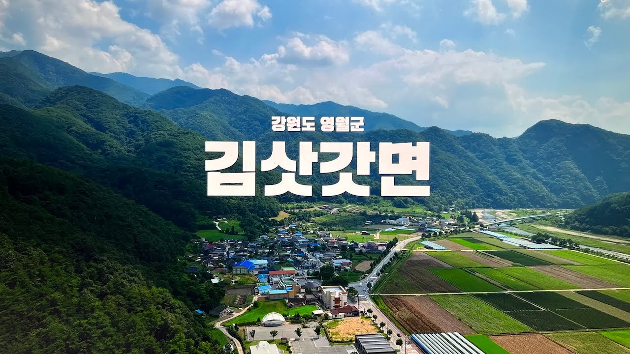 강원도 영월군 김삿갓면 여름풍경 -2024/08/03 - 소구리문화지도