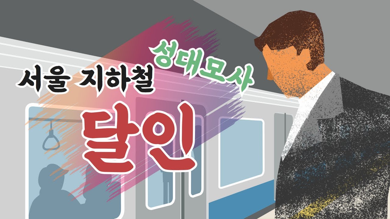 지하철 성대모사 레전드 (일본인)