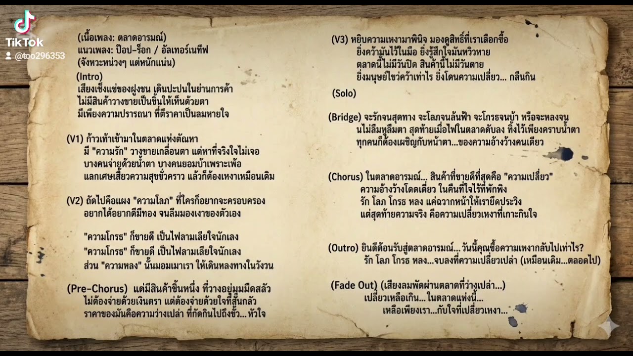 ตลาดอารมณ์
