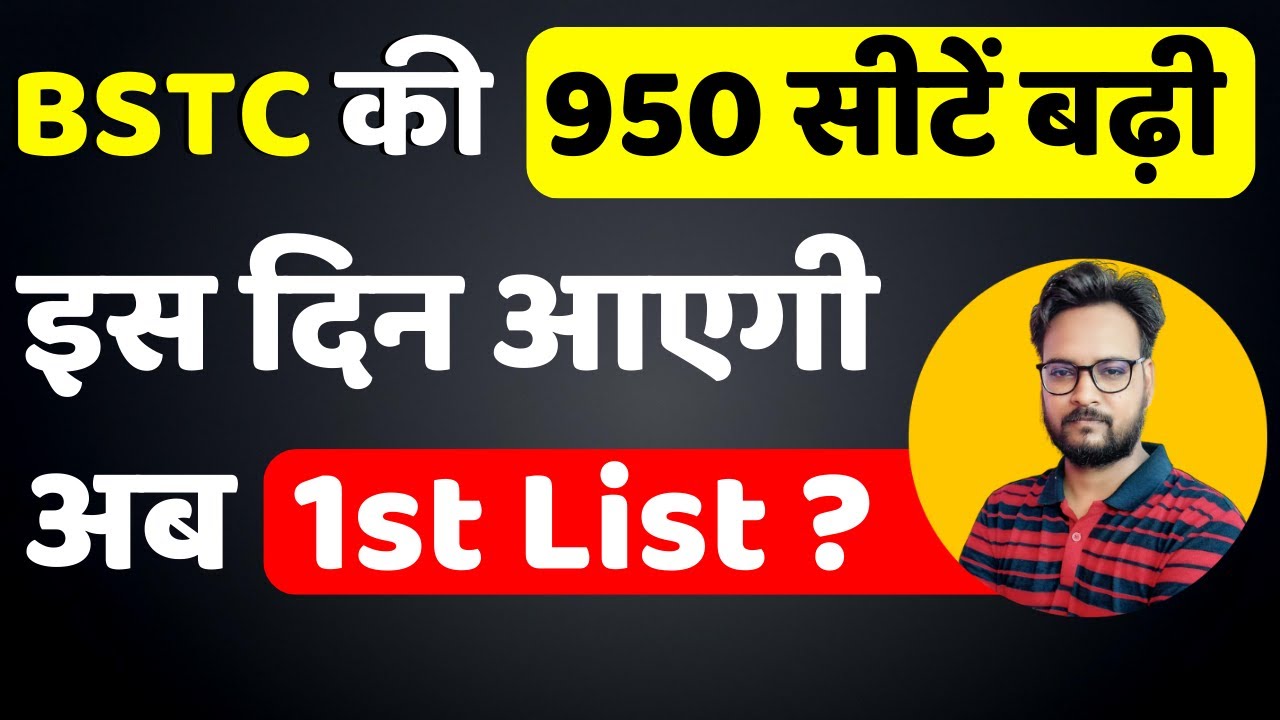 BSTC College Allotment 2022 | Bstc Cutoff 2022 | Bstc 1st List 2022 | Bstc 1st List Cutoff 2022