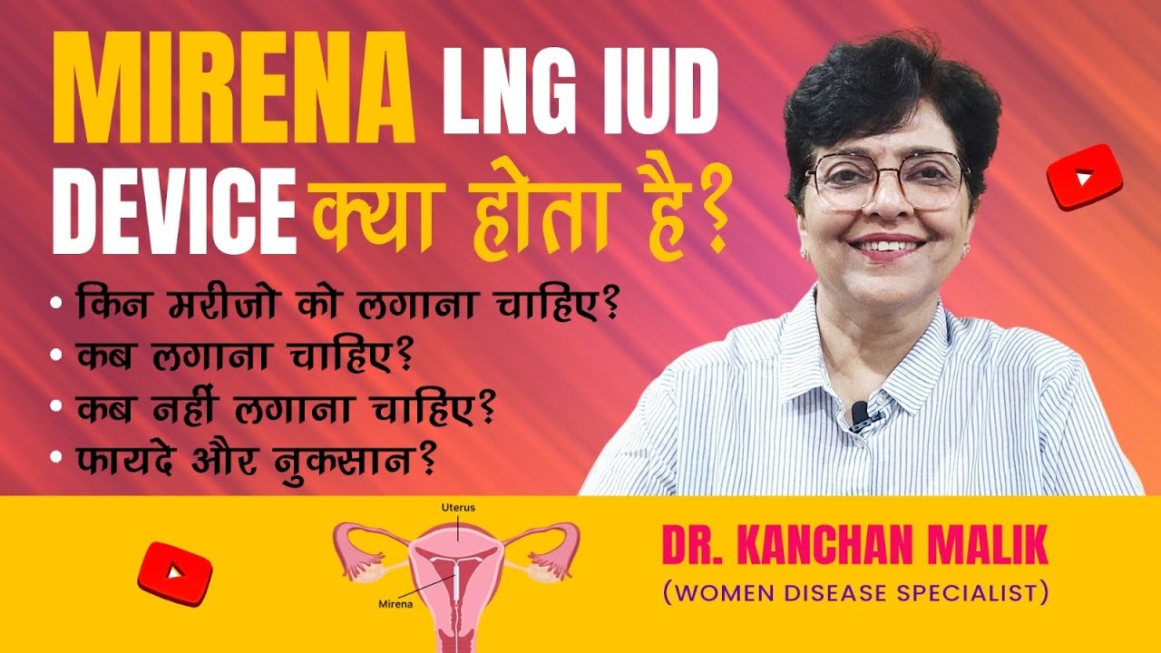 All About MIRENA/Mirena Useful or Not :Dr kanchan Malik