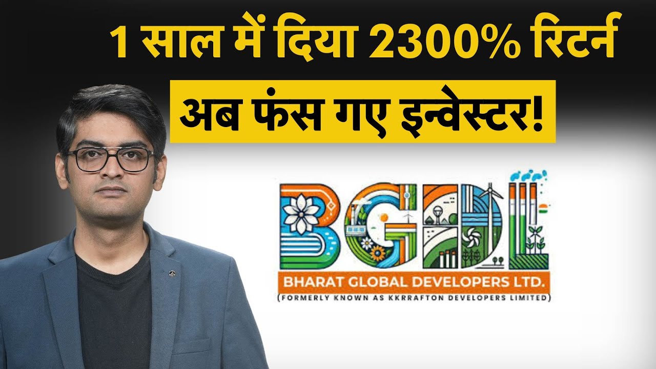 Bharat Global Developers: 1 साल में 2300% का रिटर्न देने वाली कंपनी क्यों हुई बैन?