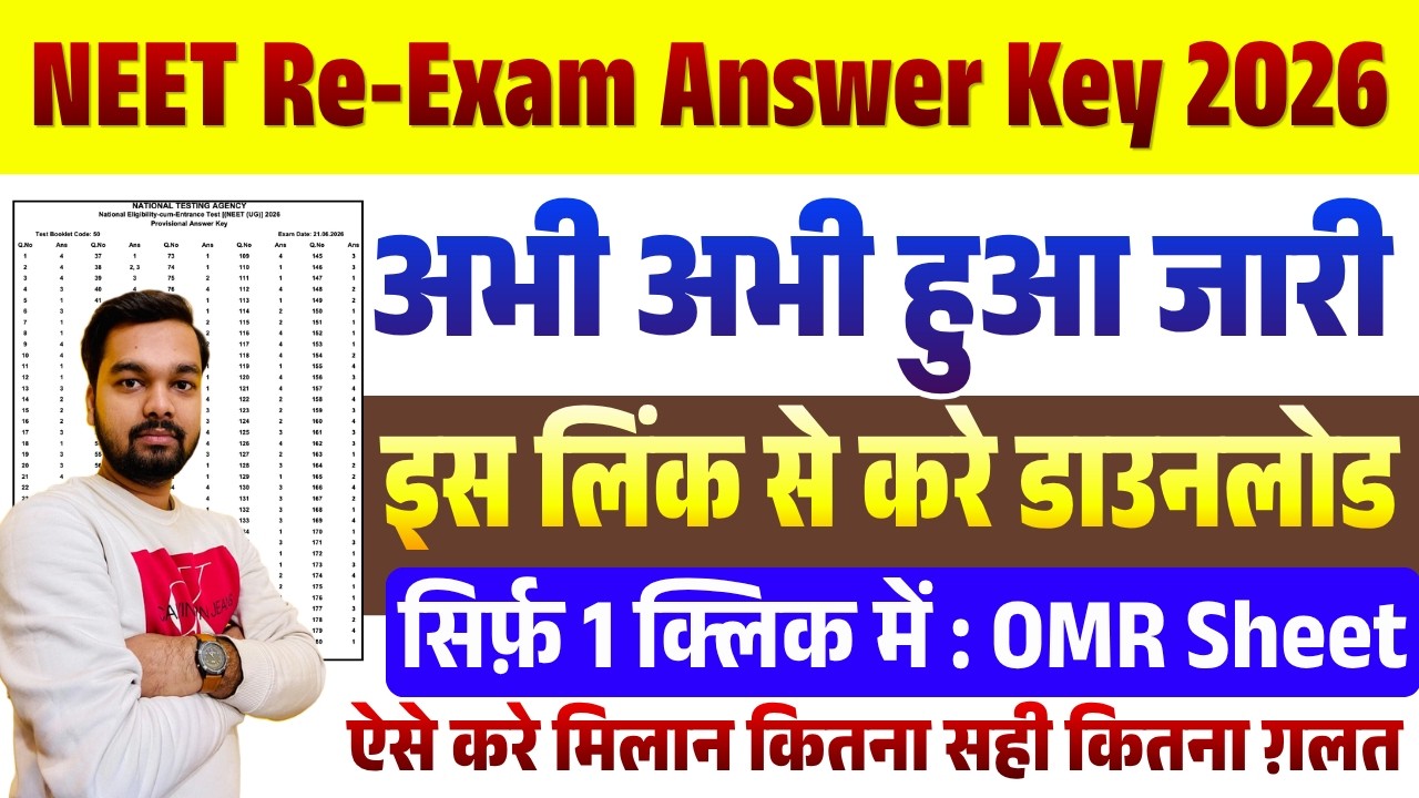NEET Re-Exam 2026 Answer Key Out | How to download NEET Re-Exam Answer Key 2026 | Re-NEET OMR Sheet