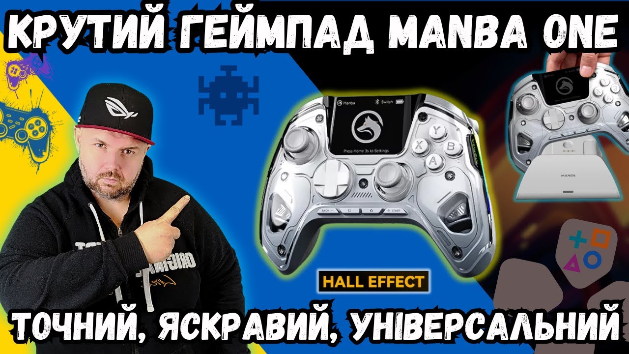 КРУТИЙ ГЕЙМПАД MANBA ONE НА ДАТЧИКАХ ХОЛЛА, З ДОК-СТАНЦІЄЮ. ТОЧНИЙ, ЯСКРАВИЙ, УНІВЕРСАЛЬНИЙ