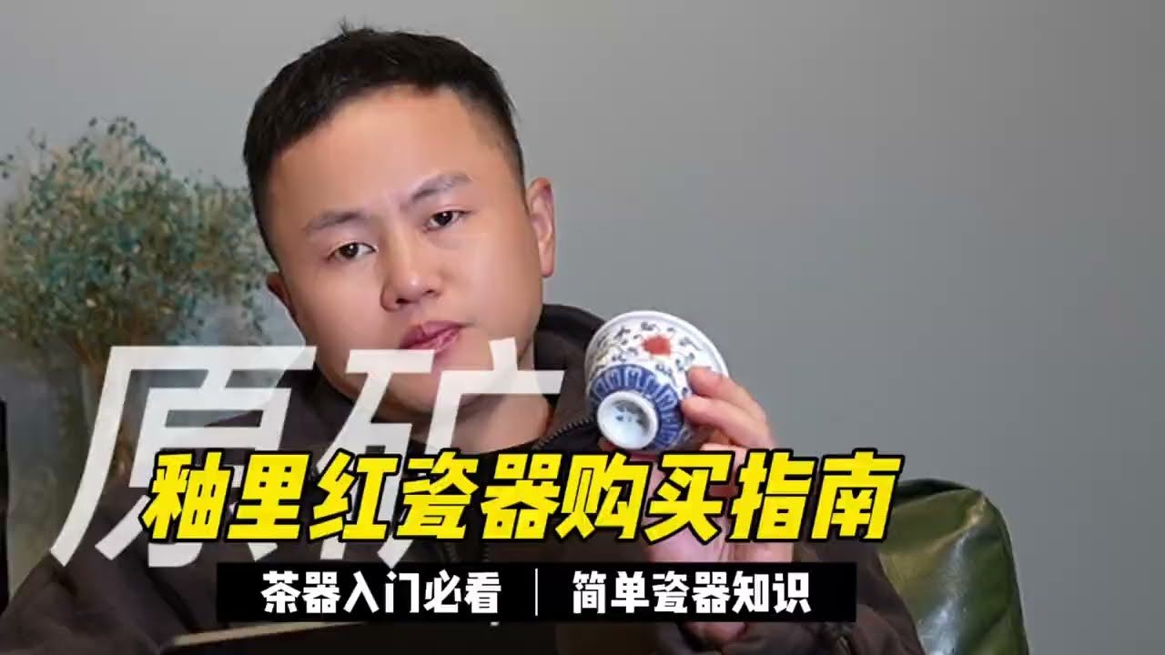 原矿釉里购买指南
