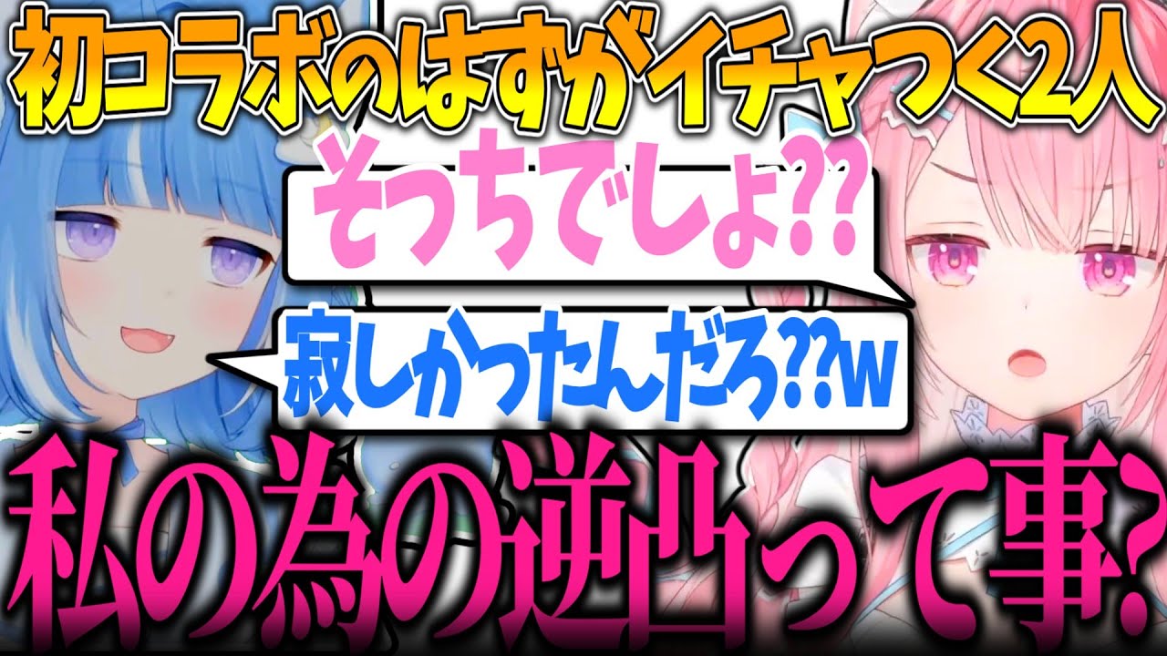 【号泣】逆凸で存在しない記憶に触れ海月雲ろあにパ〇ツ買い替え時期を聞くさくたん/振られるさくたん　#結城さくな切り抜き 【悠針れい/椎名唯華】